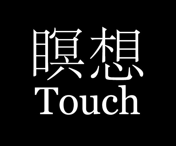 Touch Meditation